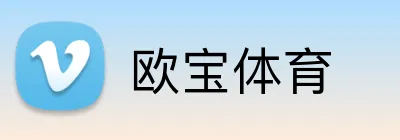 欧宝体育 Logo