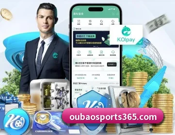 欧宝体育 APP 深度功能